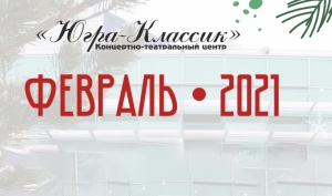 Афиша февраля