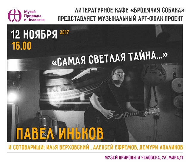 «Бродячая собака»  ждет любителей литературы и музыки