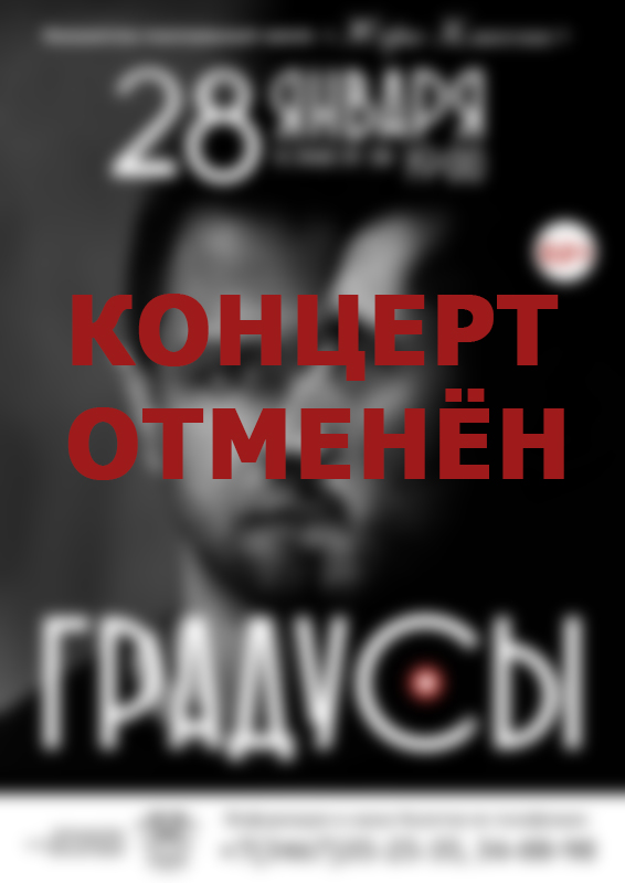 Уважаемые любители творчества группы «Градусы»!