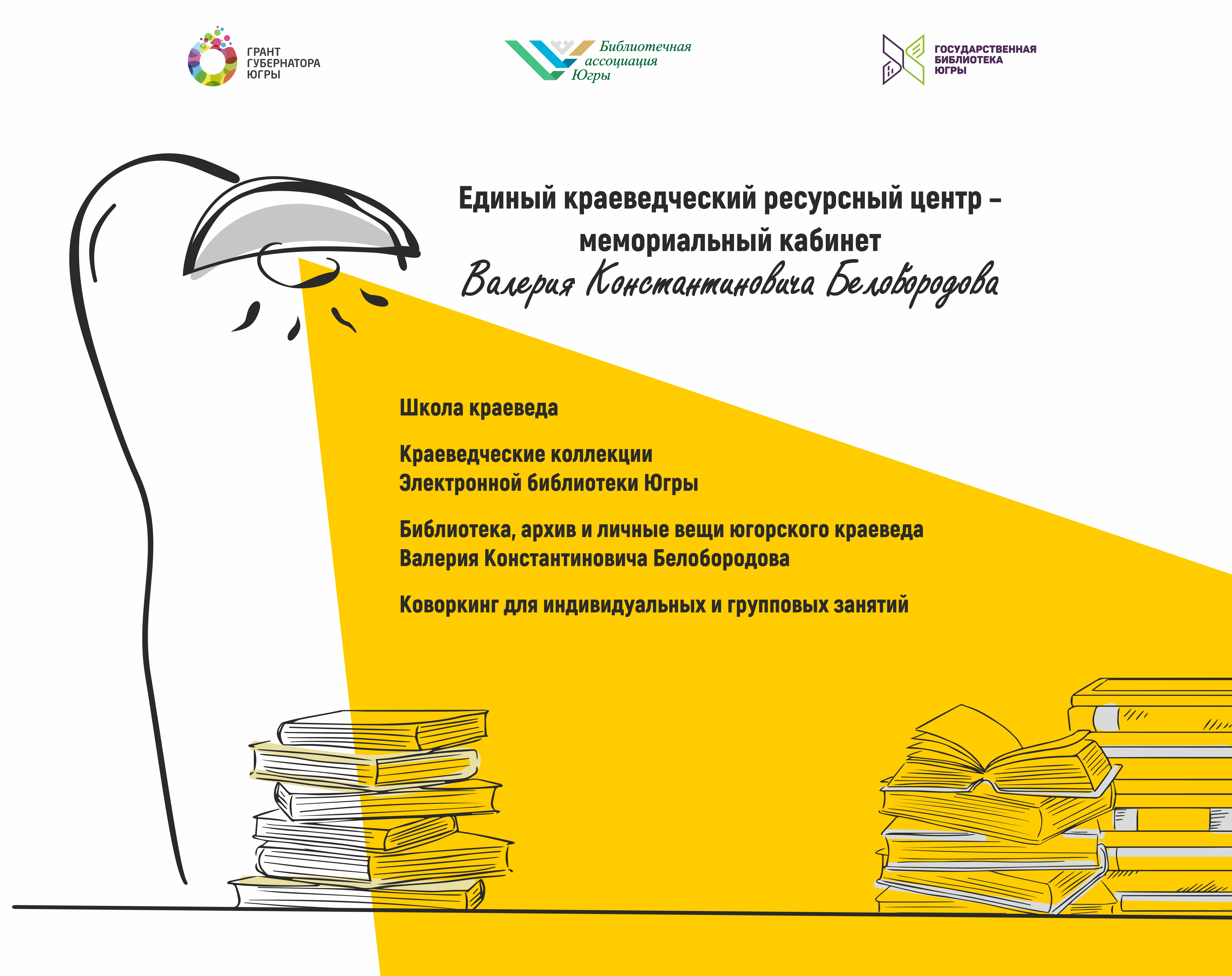 Вся информация о регионе теперь находится в Госбиблиотеке Югры