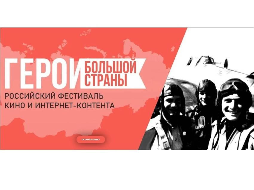 О героях большой страны школьники узнают на Фестивале кино