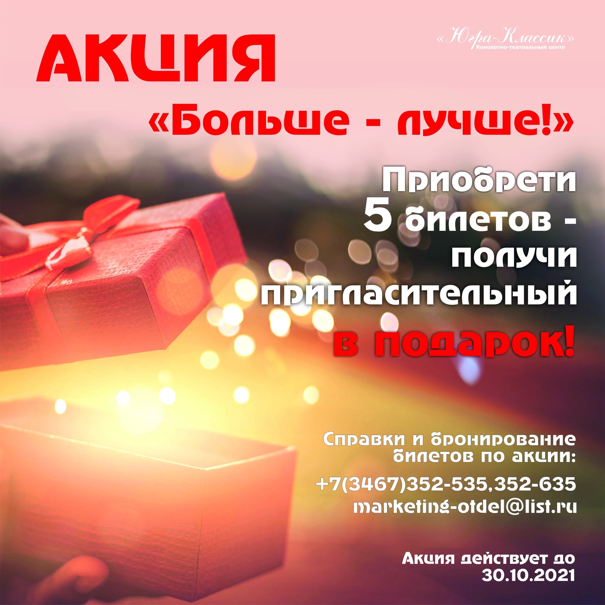 Супер предложение для зрителей "Югра-Классик"!