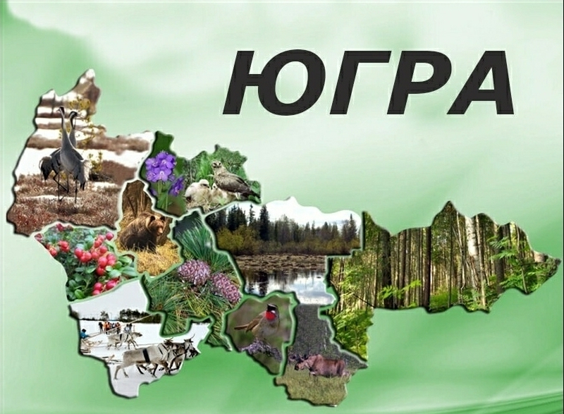 Определены победители песенного конкурса «Югра – ты прекрасный наш дом» 