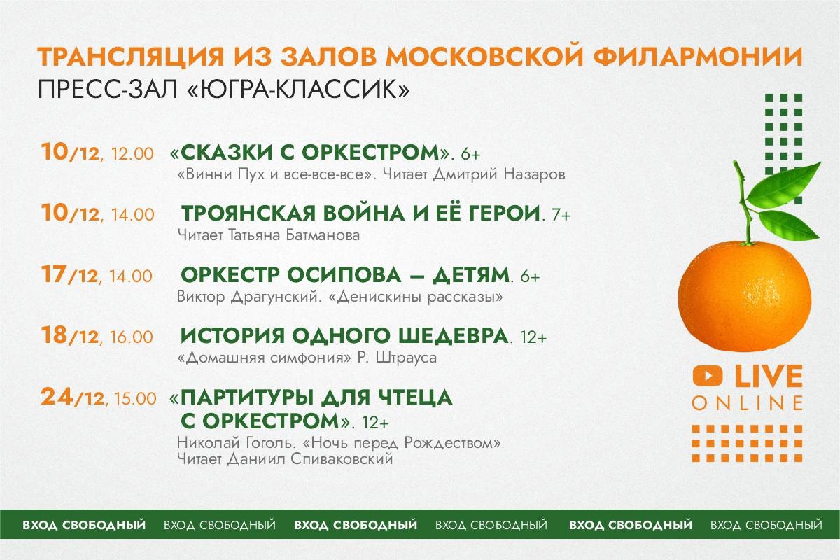 Показы в виртуальном концертном зале