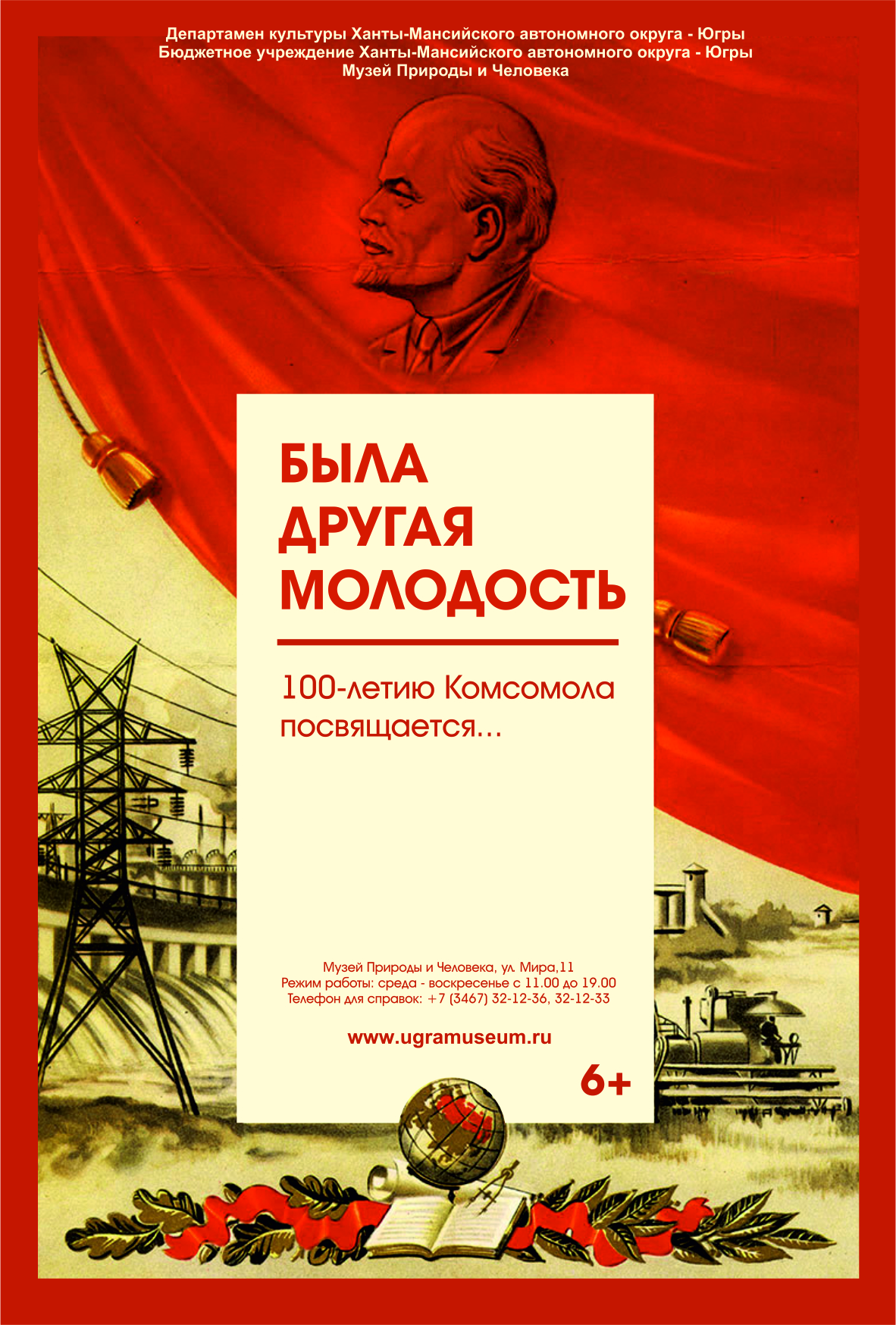 Музей Природы и Человека приглашает на выставку «Была другая молодость» 