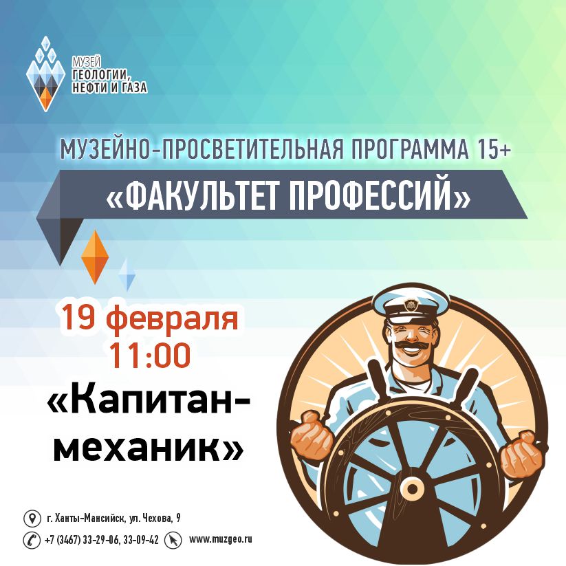 О морской профессии поговорят в Музее геологии, нефти и газа
