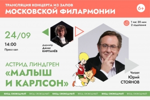 Сказка с оркестром - детям!