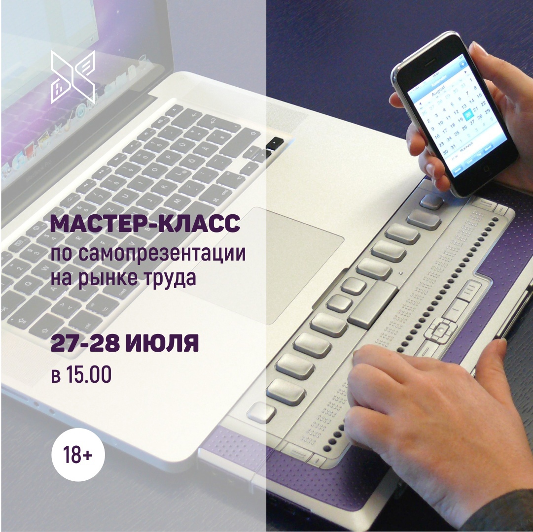 Мастер-класс по самопрезентации на рынке труда