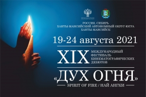 Культурная программа «Духа огня» - сформирована