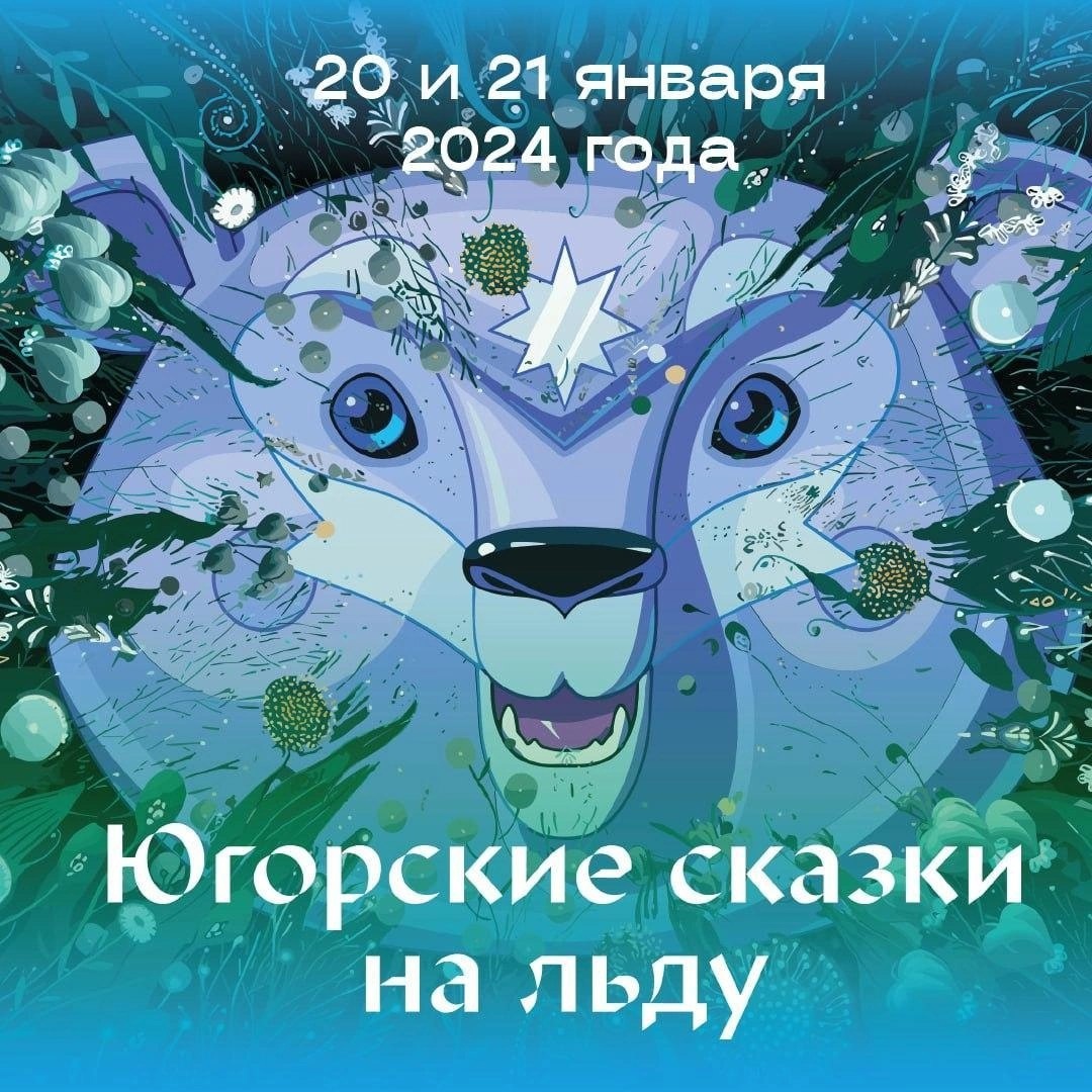 Ледовое шоу югорских и столичных звёзд пройдет на выставке «Россия»