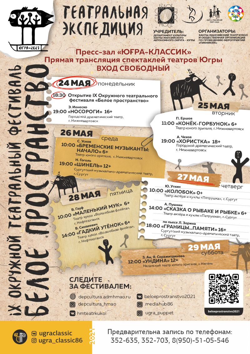  IX Фестиваль «Белое пространство