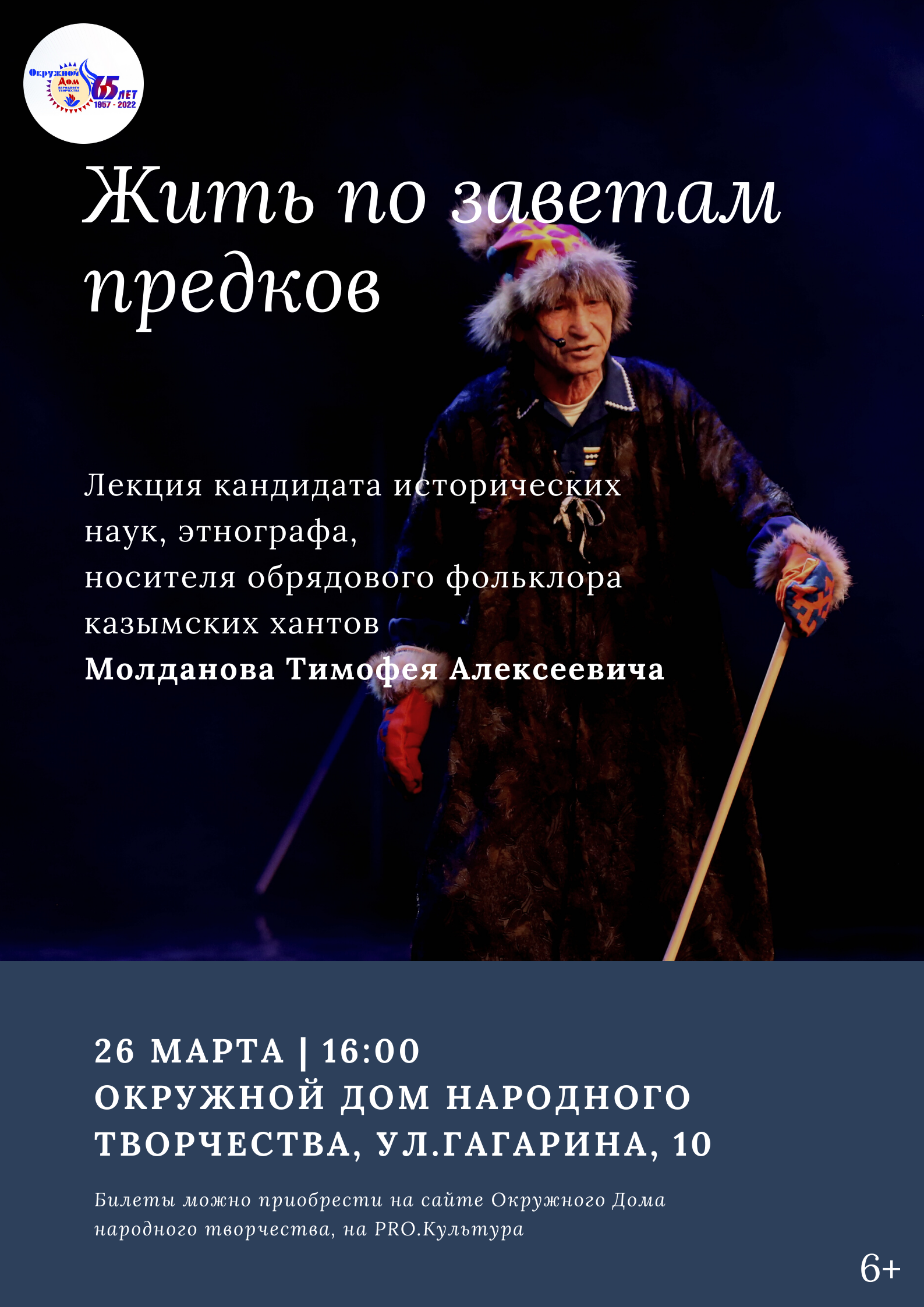 Жить по заветам предков