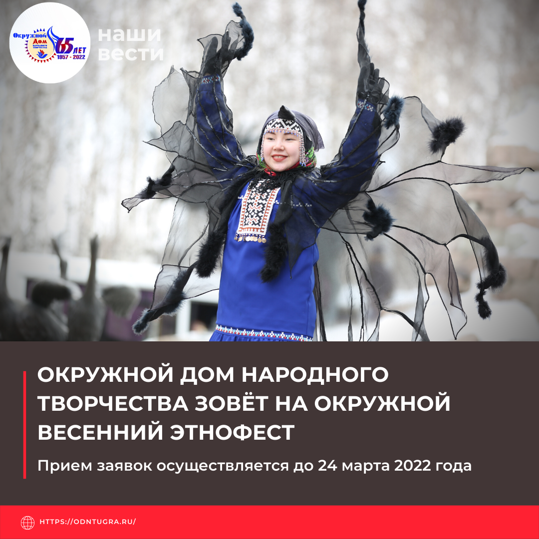 Весенний Этнофест