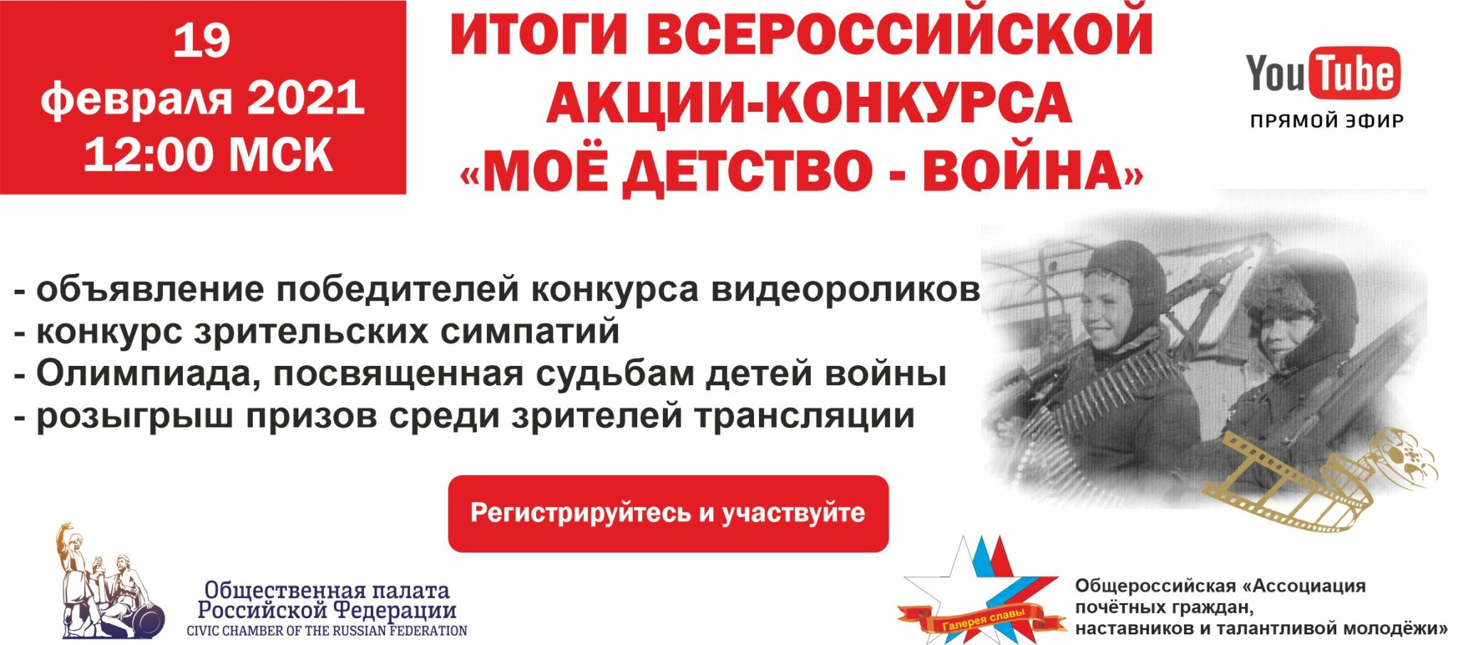 Крупнейший архив видеовоспоминаний будет представлен  на Всероссийской акции «Мое детство – война» 