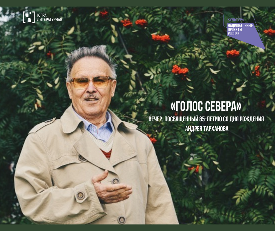 "Голос Севера"