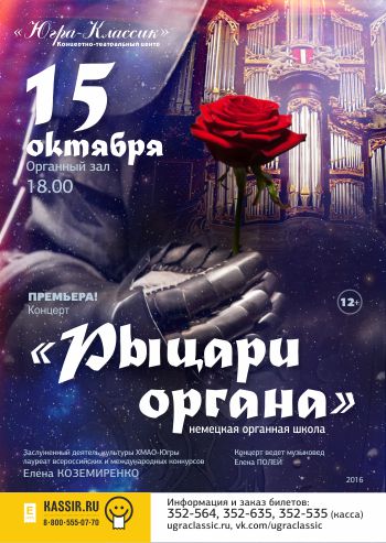Сегодня! Концерт «Рыцари органа: немецкая органная школа»