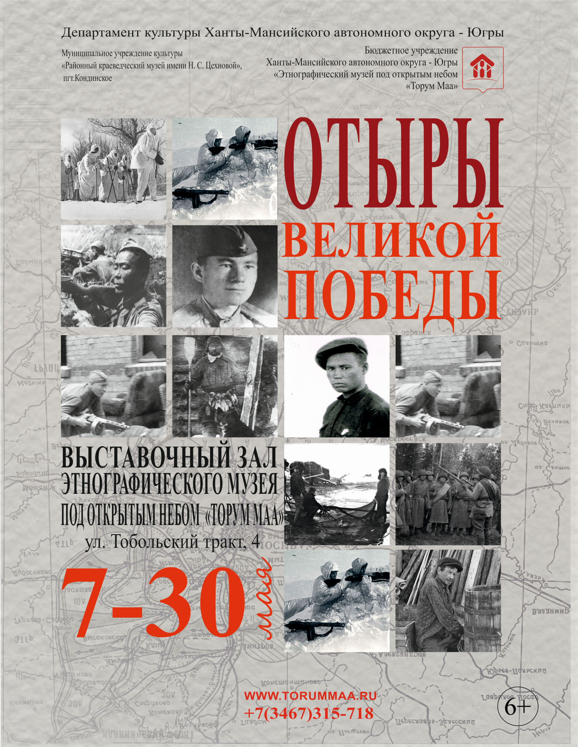 «Торум Маа» открывает выставку «Отыры Великой Победы»
