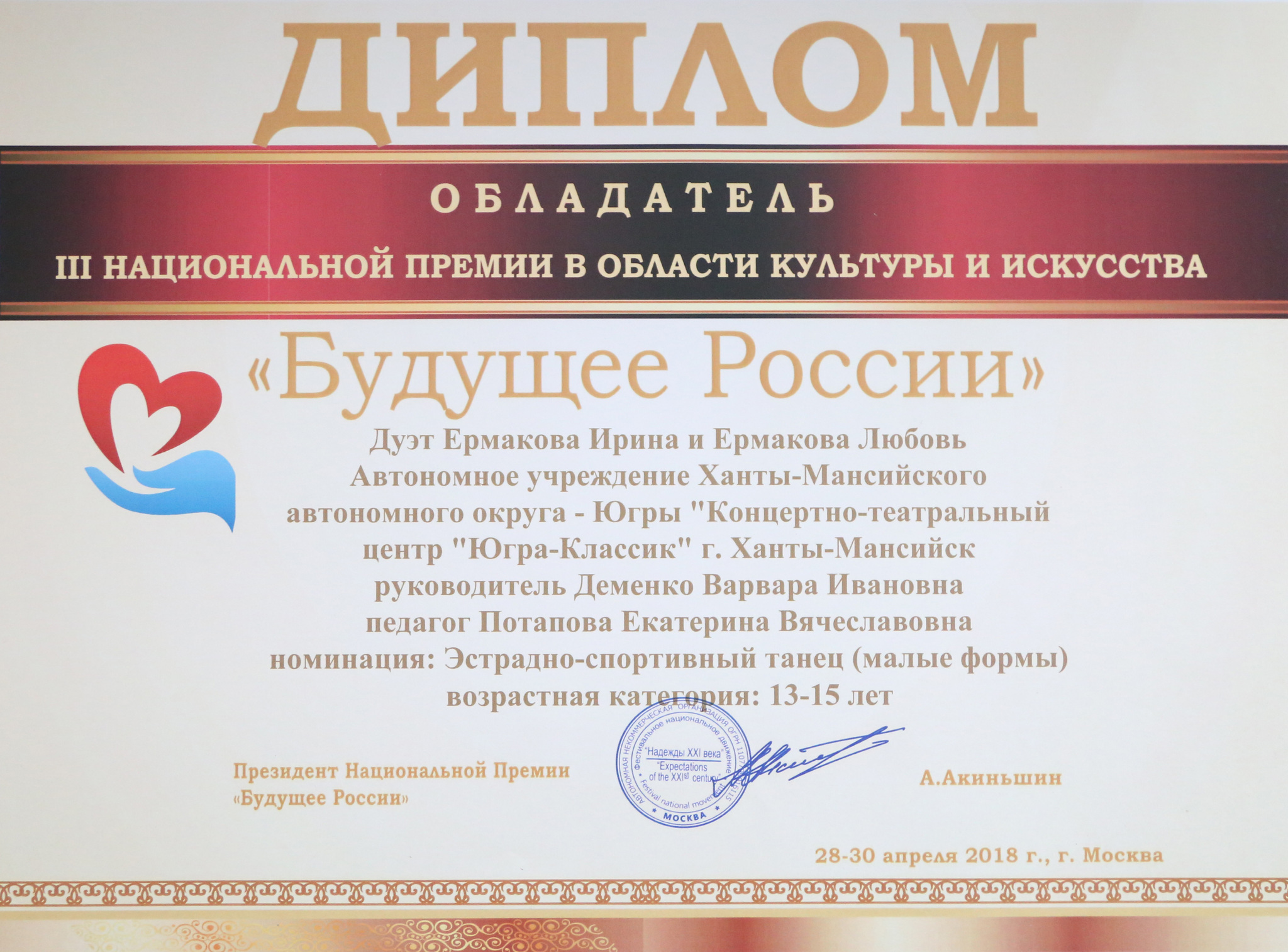 Артистки «Академии танца» - обладатели национальной премии «Будущее России»