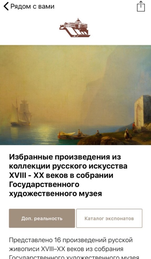 Приложение дополненной реальности «Артефакт» теперь и в Ханты-Мансийске!