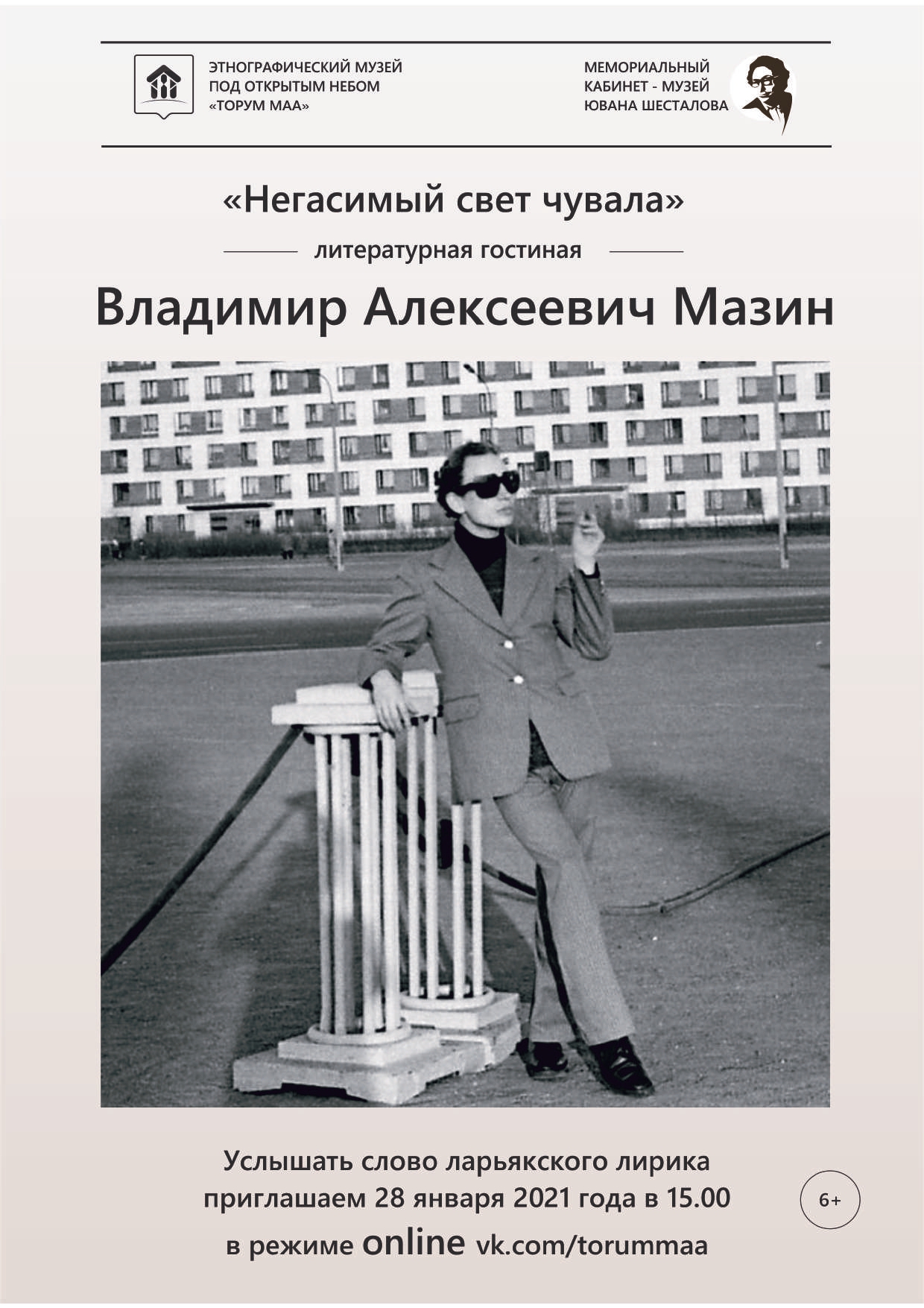 На литературную гостиную «Негасимый свет чувала» приглашают югорчан