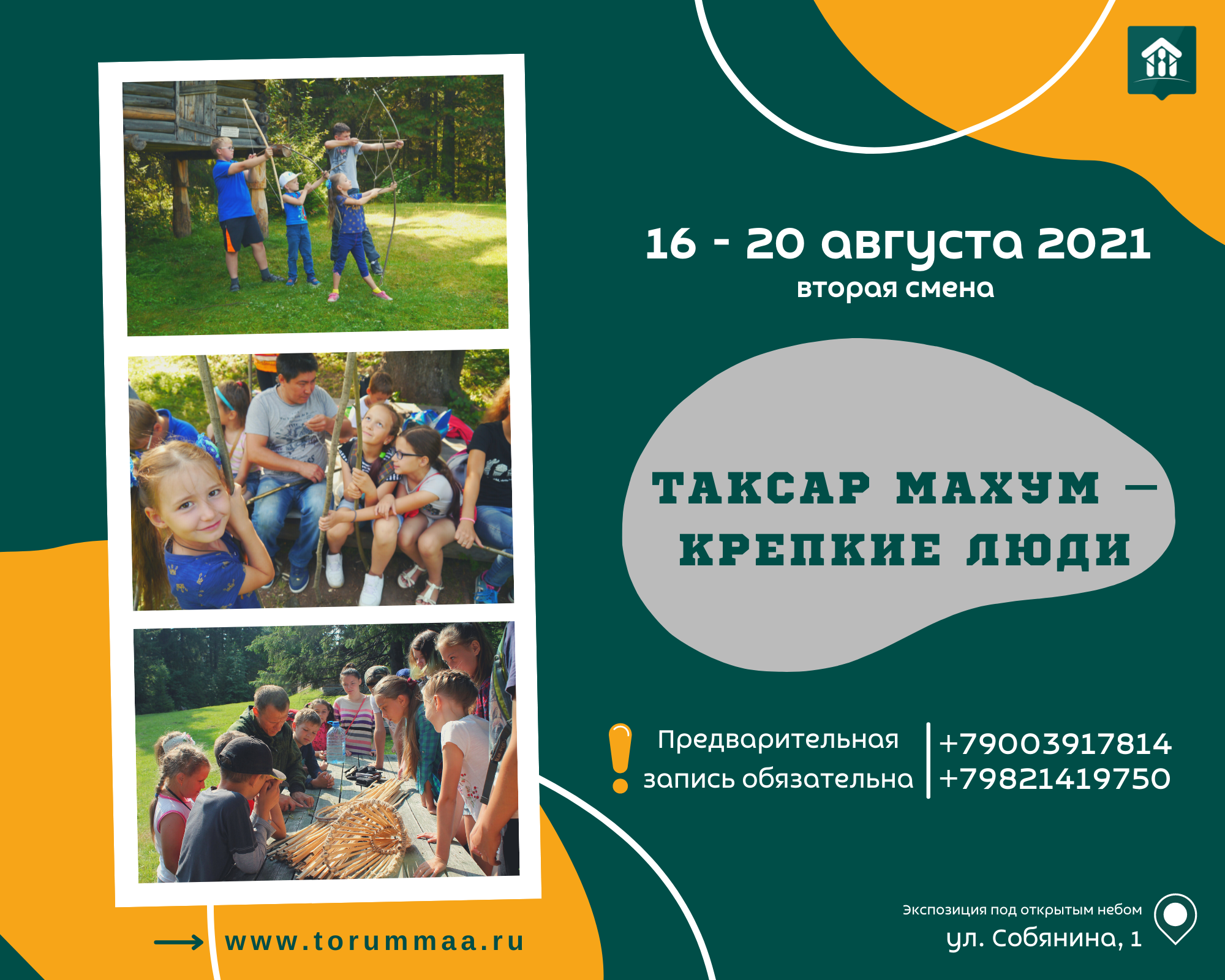 «Таксар Махум – Крепкие люди » !
