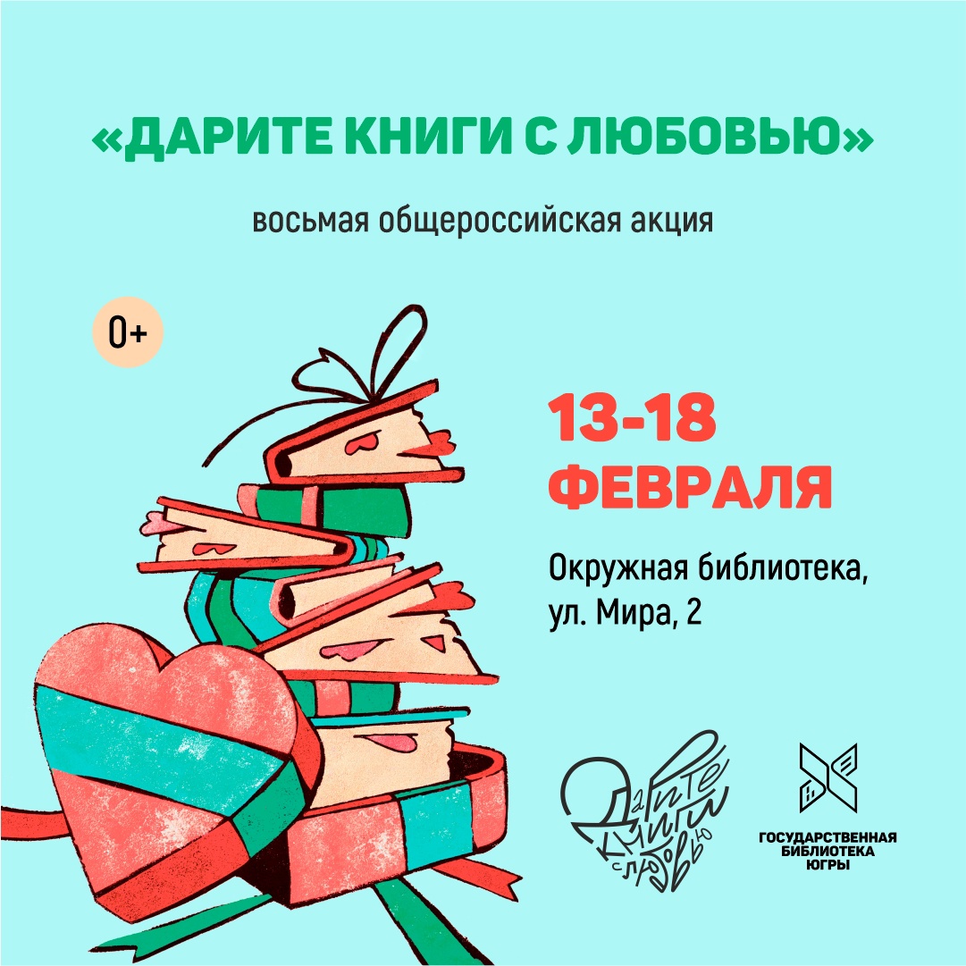 Книга - лучший подарок! Вы ведь помните? 