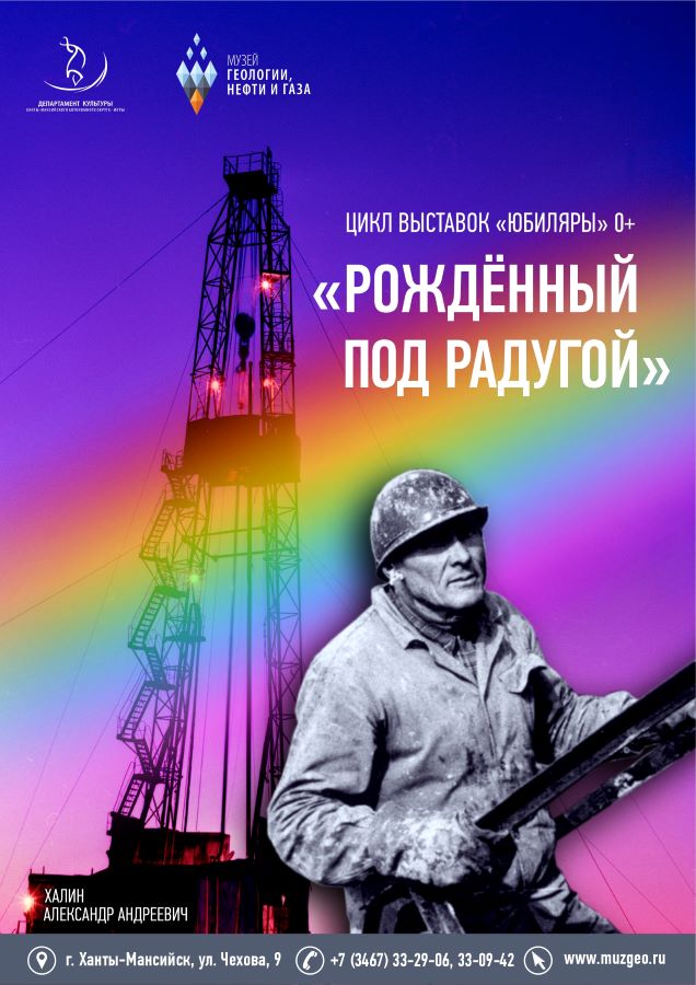С биографией выдающихся нефтяников можно познакомиться в Музее геологии, нефти и газа 