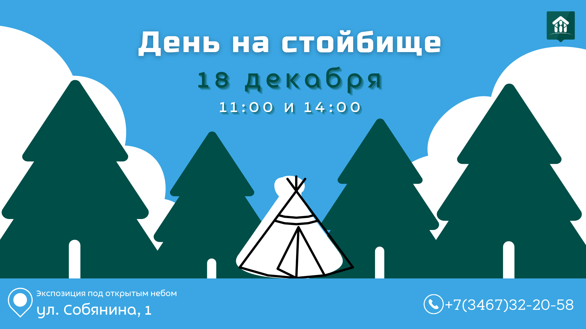 День на стойбище в музее «Торум Маа»