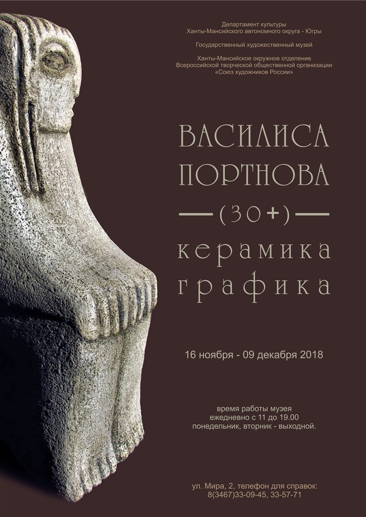 Выставка Василисы Портновой открылась в Государственном художественном музее