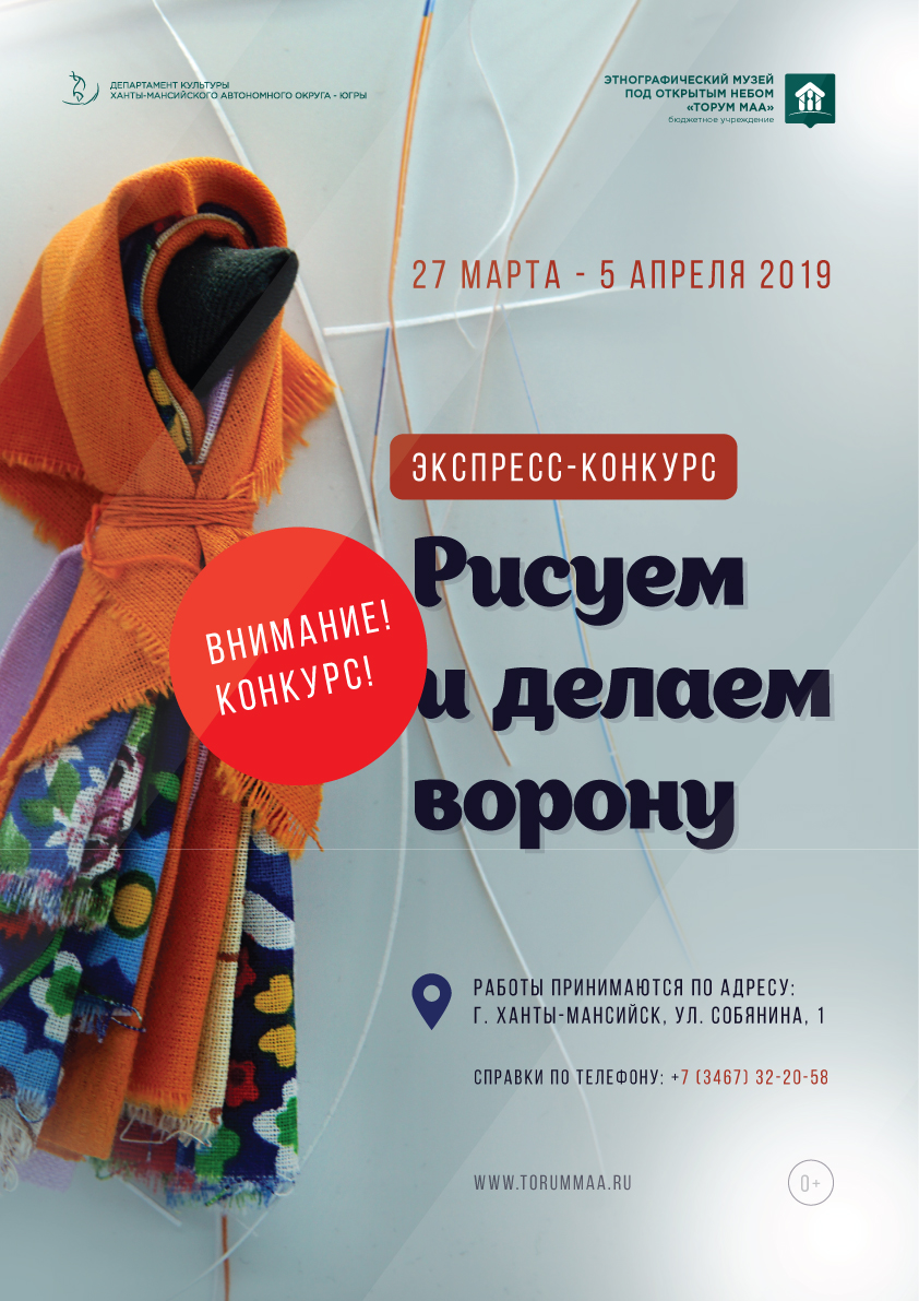 Югорчане подготовят подарки для вороны
