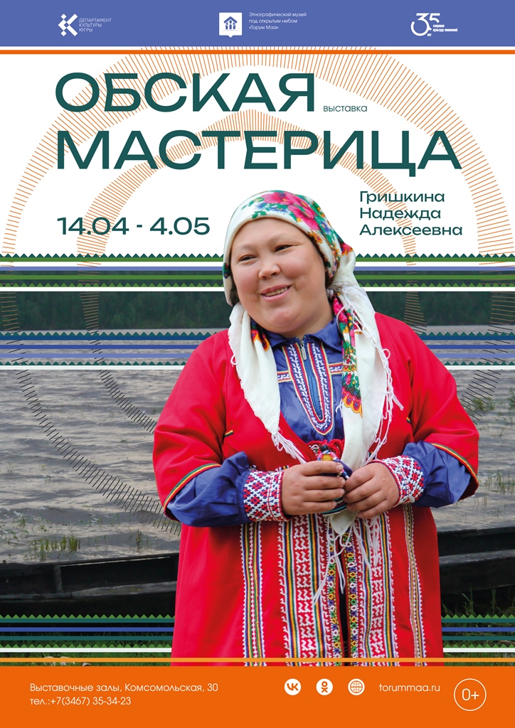 Приглашаем на творческую встречу с обской мастерицей Надеждой Гришкиной