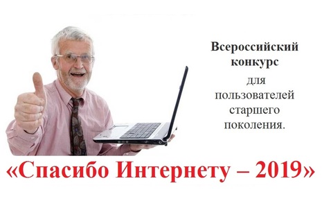 Югорчане пожилого возраста могут рассказать о своих интернет-достижениях