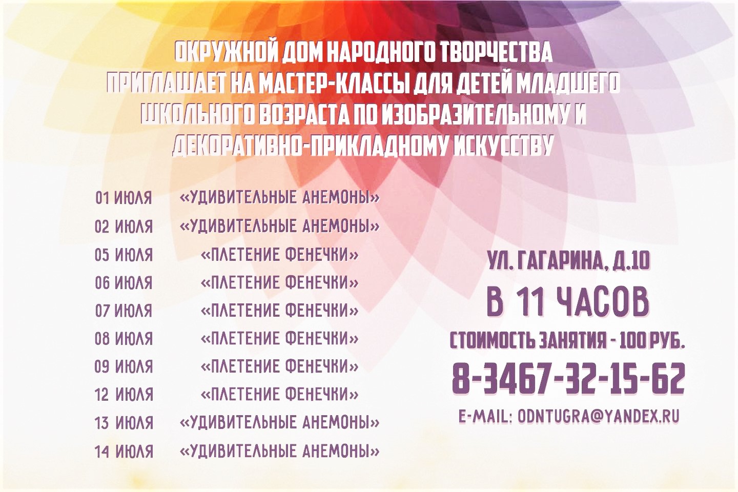 Мастер-классы для детей