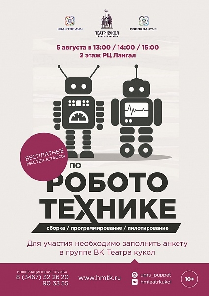Ханты-Мансийский театр кукол запускает мастер-классы