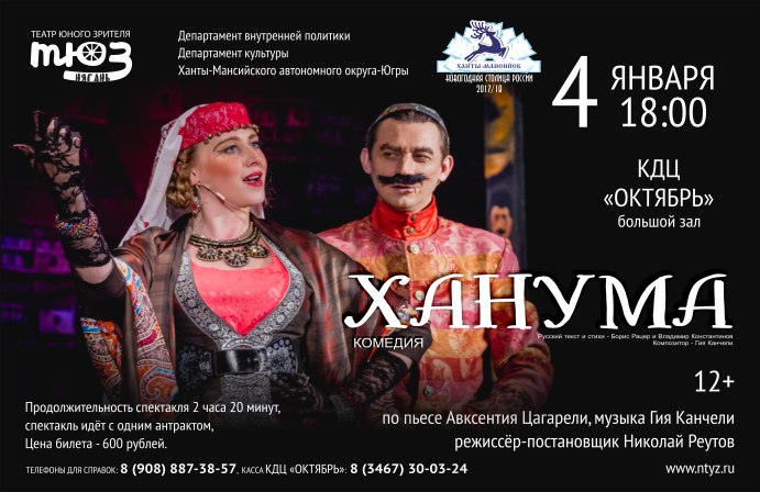 В новогоднюю столицу России отправится с гастролями Няганский ТЮЗ