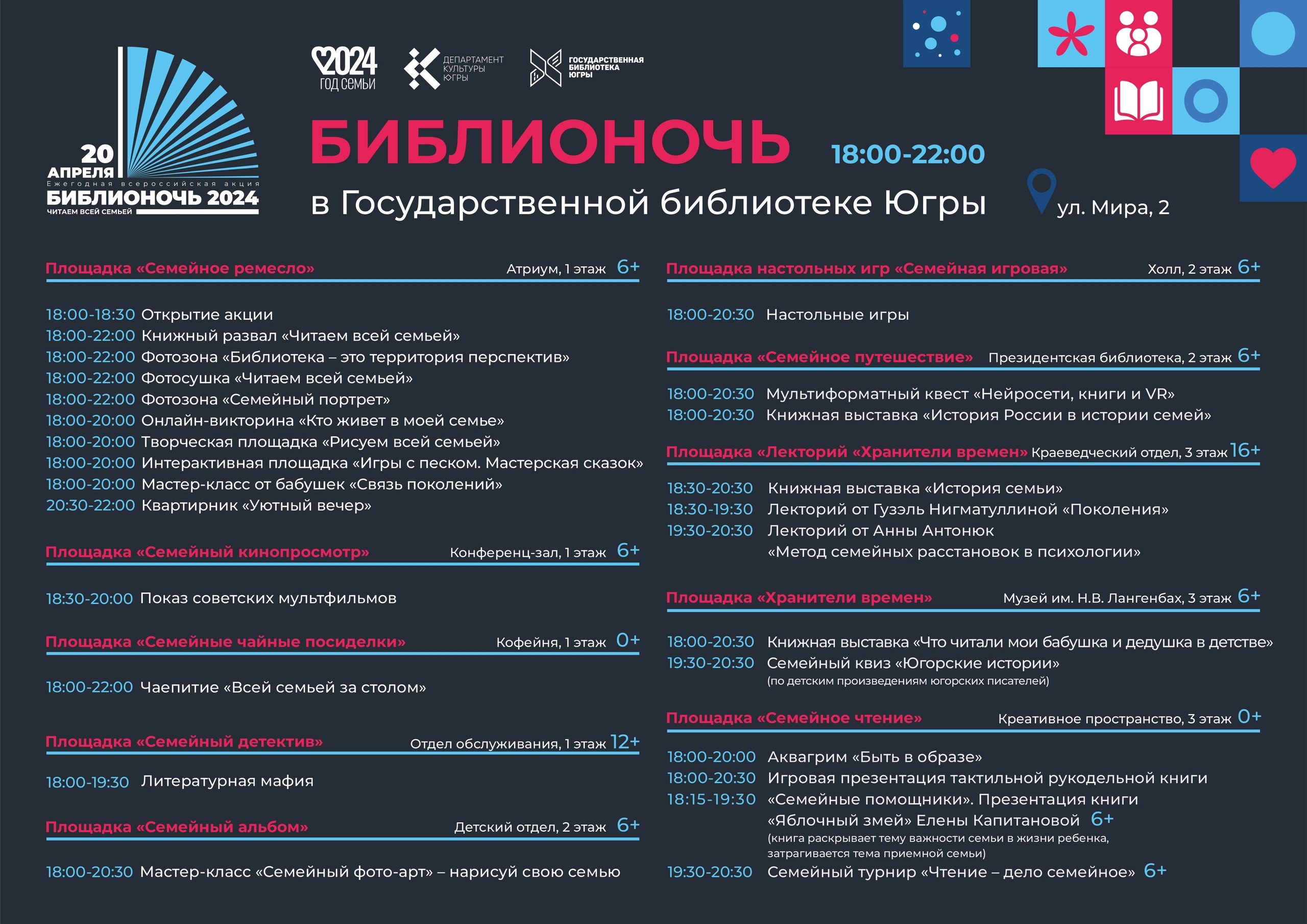 Самая книжная ночь в году - 20 апреля, с 18.00 до 22.00, наступит Библионочь в Окружной библиотеке.