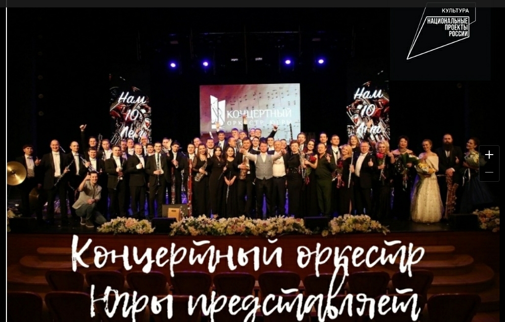 "Концертный оркестр Югры представляет" - "Трансцендентные миры Ференца Листа"