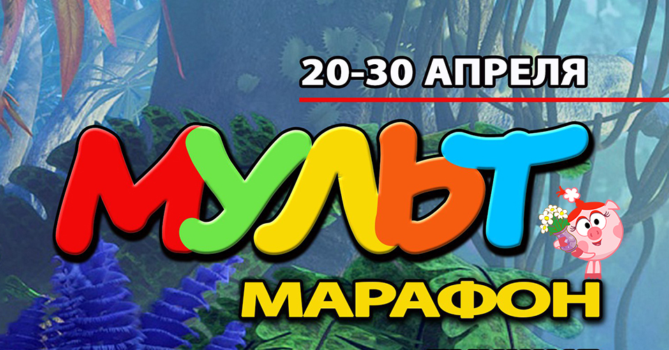 Мультмарафон продолжается в Киноцентре  Ханты-Мансийска