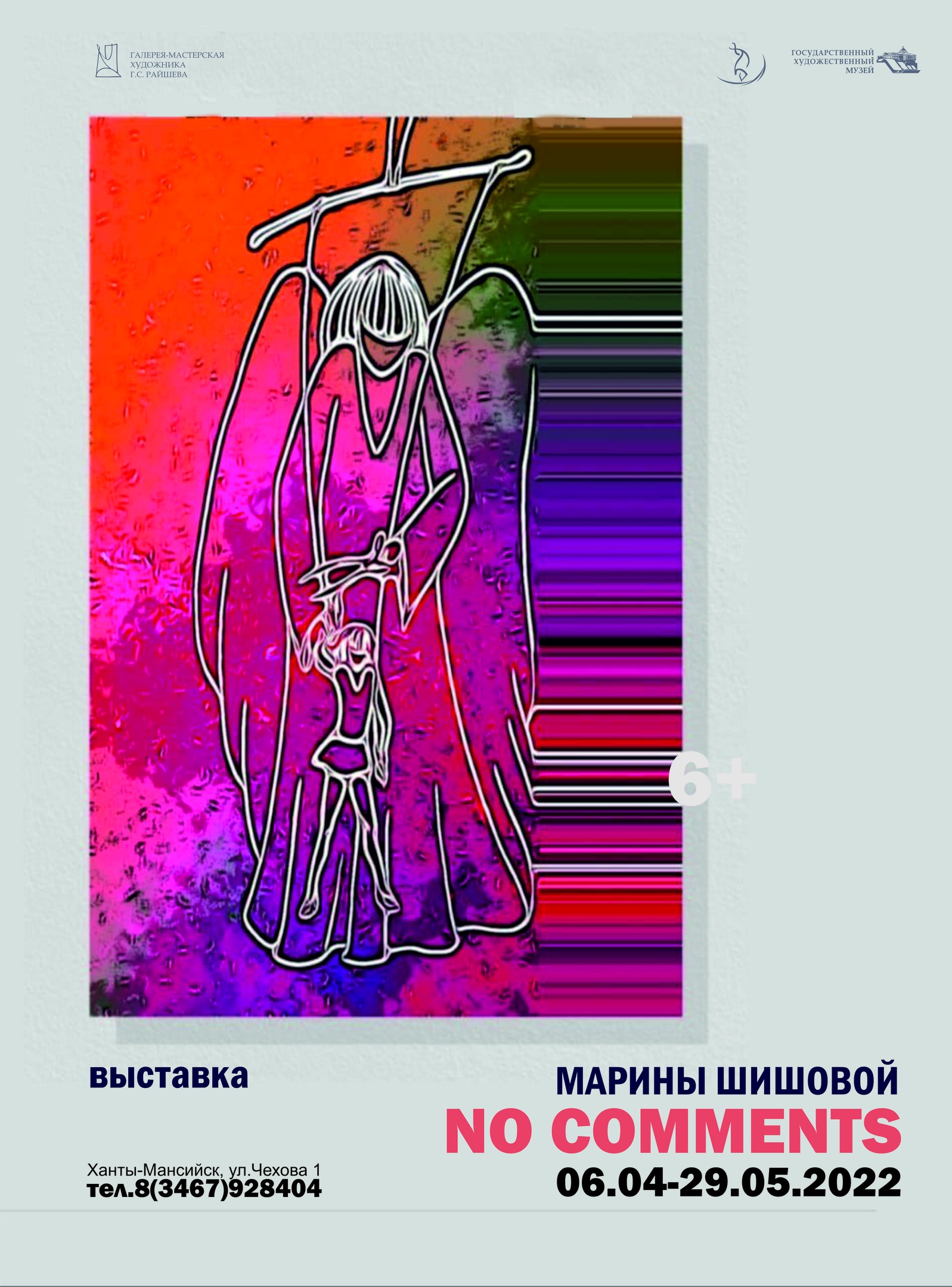 Открытие выставки Марины Шишовой «No comments»