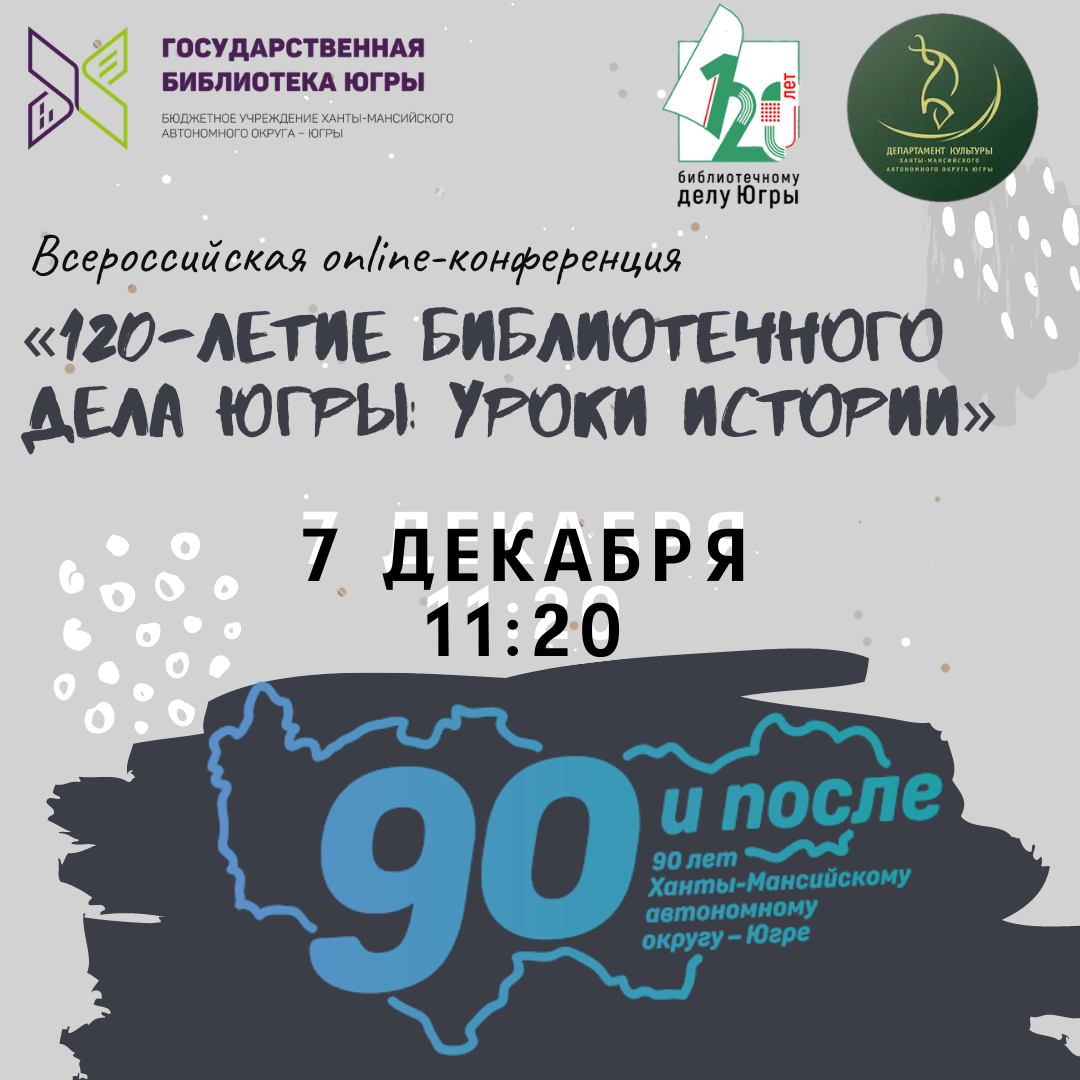 Опыт регионов по изучению истории библиотек обсудят в Югре