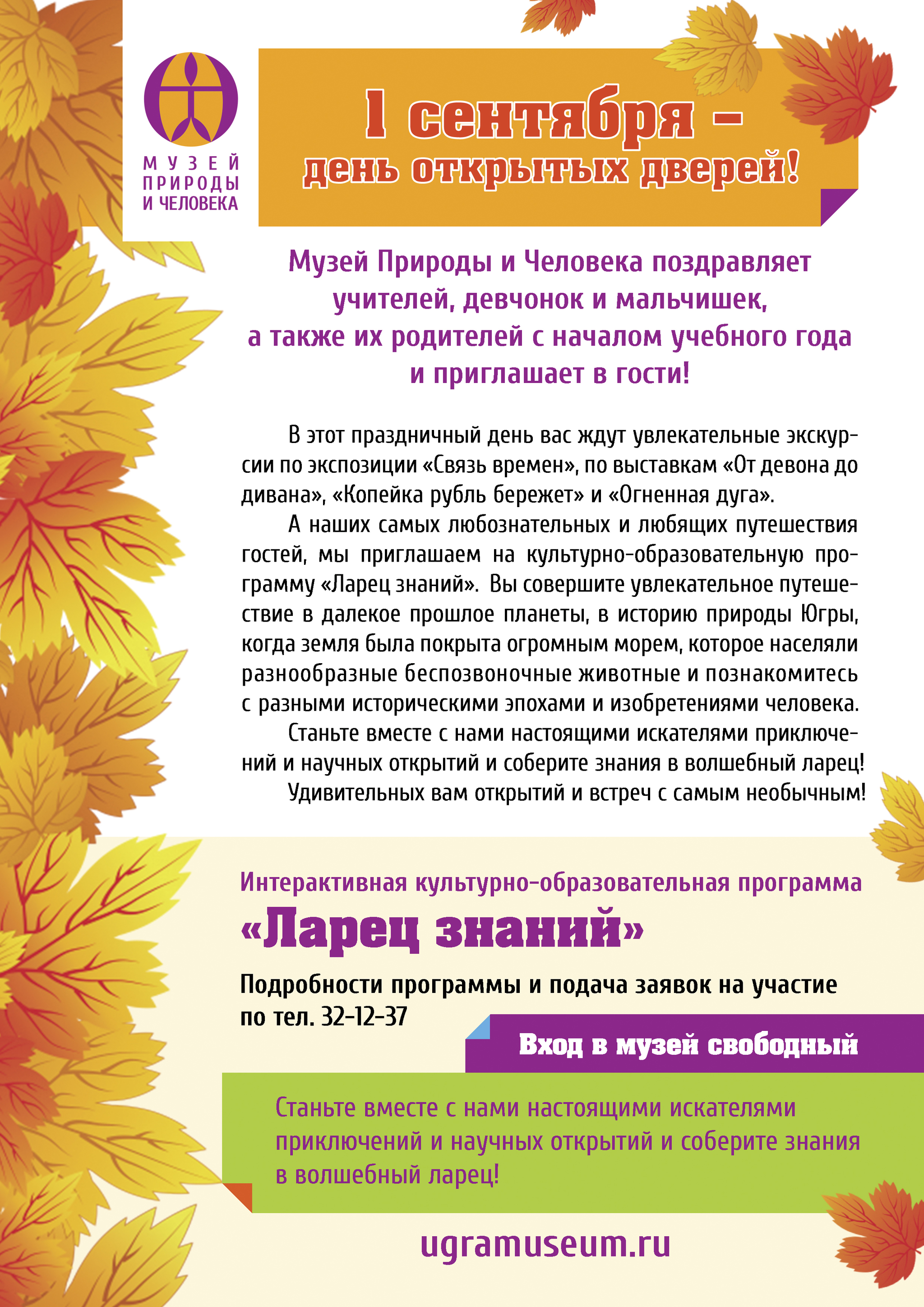 Музей Природы и Человека зовёт на День открытых дверей