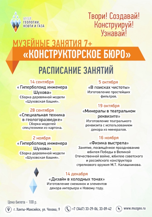 Музей геологии, нефти и газа ведет набор в «Конструкторское бюро»