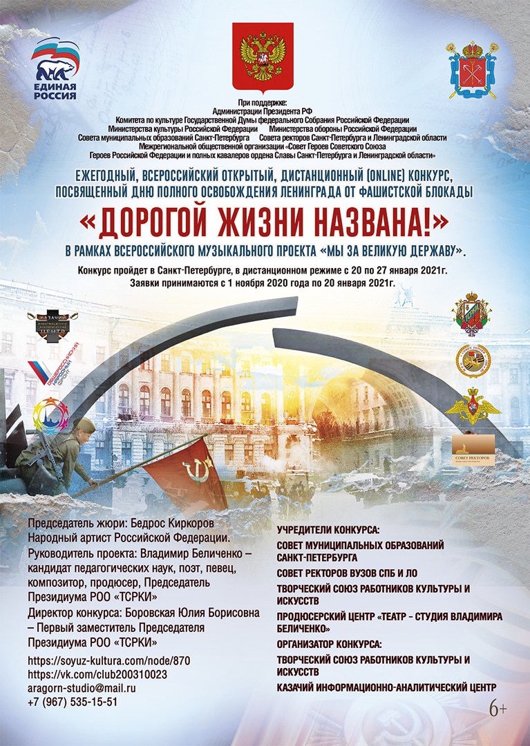 Всероссийский конкурс "Дорогой жизни названа!" ждет участников