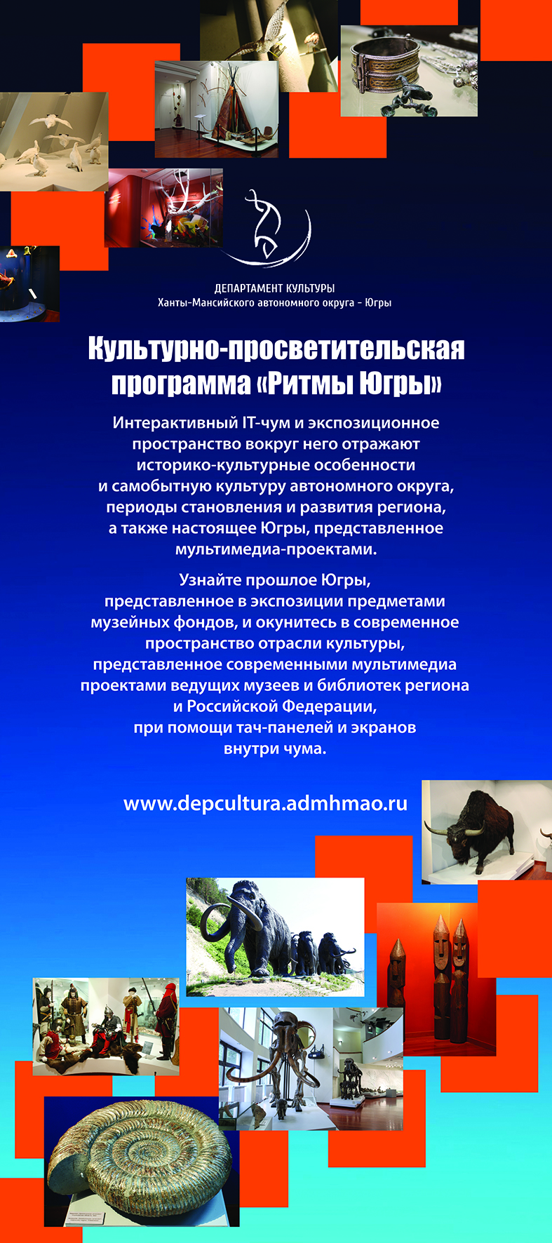 Музей Природы и Человека представляет новый выставочный проект «Ритмы Югры» 