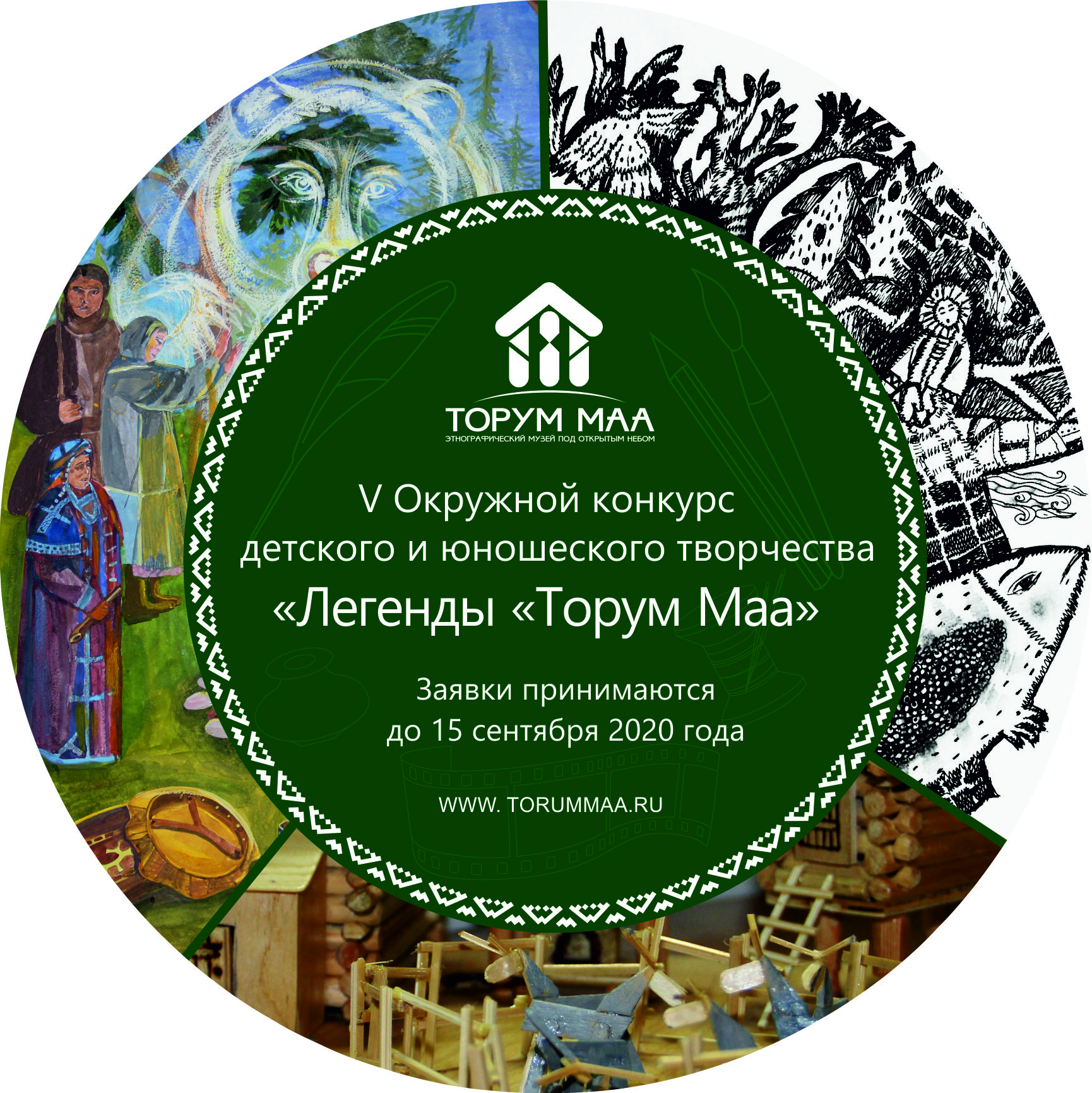 Югорчане могут поучаствовать в конкурсе детского и юношеского творчества «Легенды Торум Маа» 
