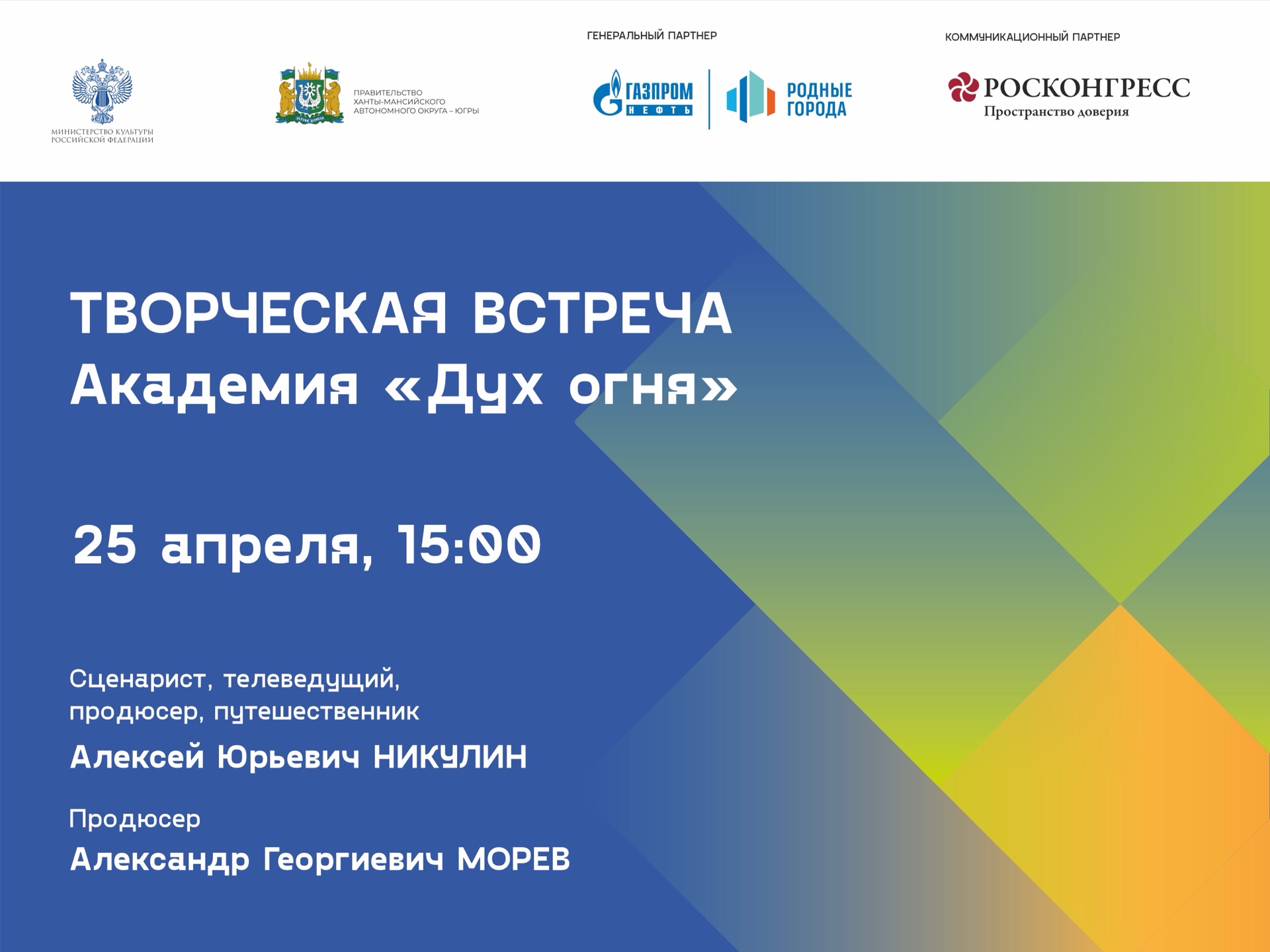 Творческая встреча Киноклуб Академия "Дух огня" объединит кинолюбов 25 апреля в Окружной библиотеке состоится