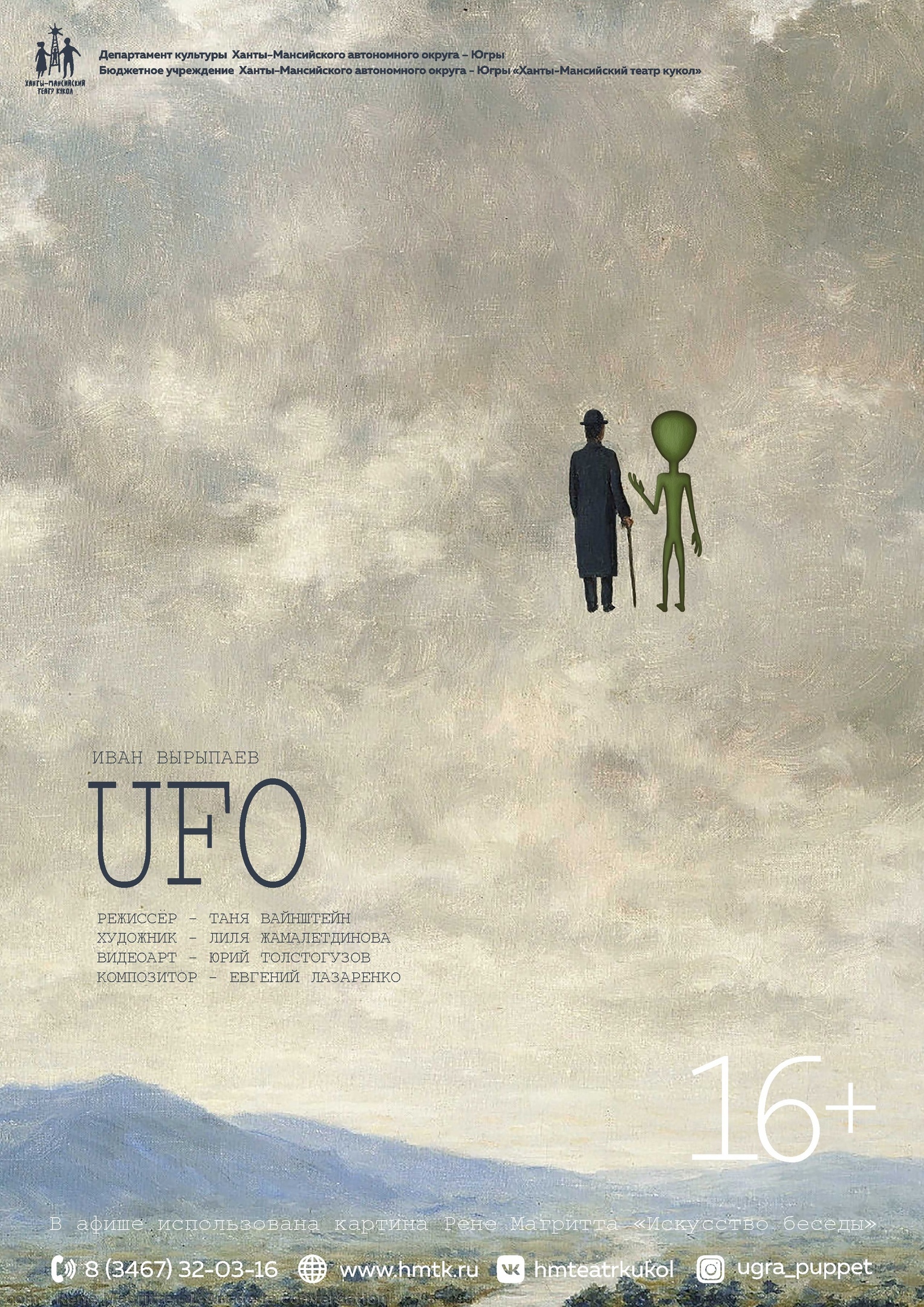  «UFO» в Ханты-Мансийске:  театр кукол выпускает первую взрослую премьеру 