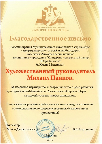 Гастроли Ансамбля песни и танца прошли в Мегионе