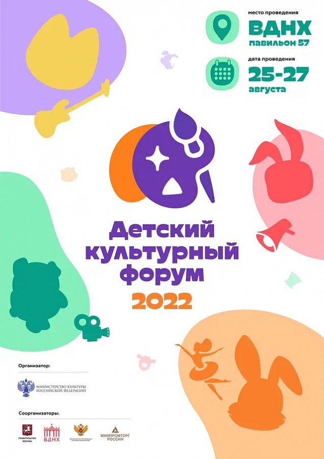 Юных югорчан приглашают на детский культурный форум