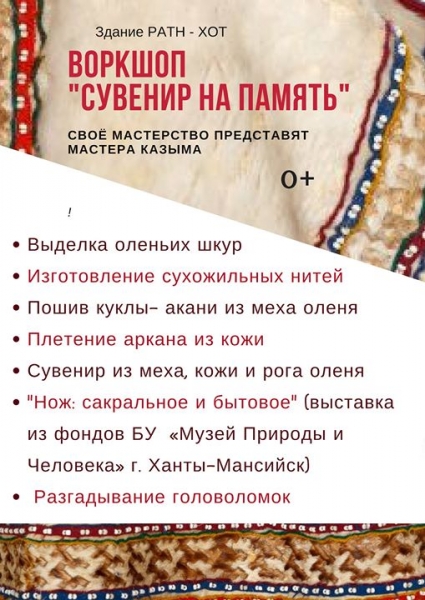 Жители Казыма увидели экспонаты Музея Природы и Человека 